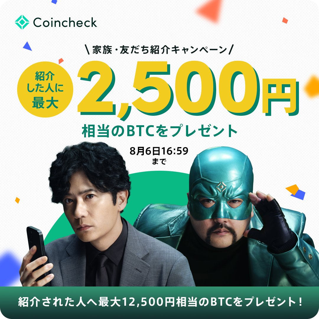 期間限定で報酬アップ❗️ ＼ 家族友だち紹介キャンペーンでご紹介いただいた方の報酬を、最大2,500円相当の #ビットコイン に変更しました🔥 ご紹介 された方の報酬も、最大12,500円に変更しています🚀 （条件達成で2,500円相当のBTC。抽選で30名に10,000円相当のBTC ...