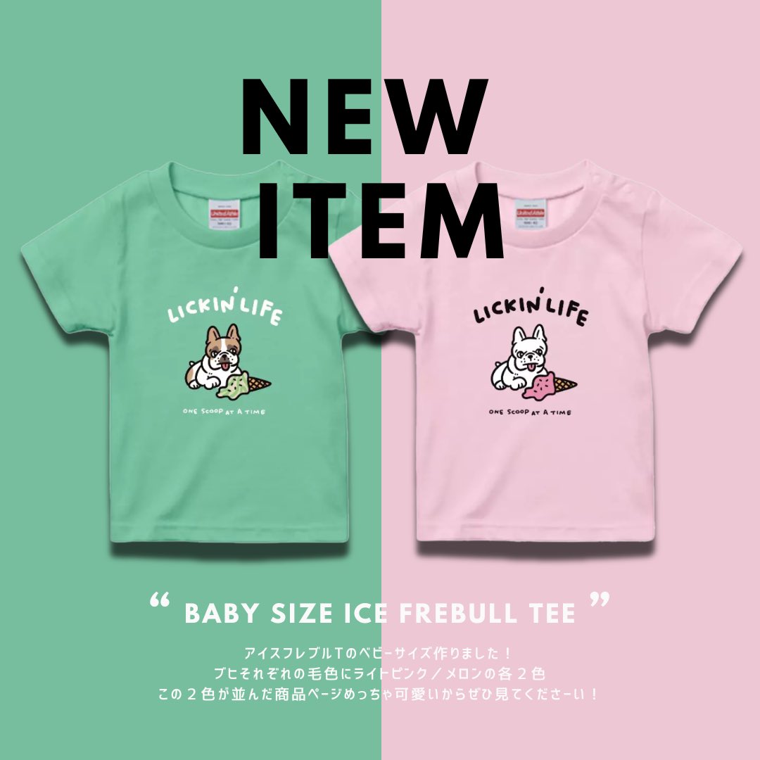 ChiitafrenchUni's tweet photo. アイスフレブルTシャツ

▶︎ベビー
size：90
2色× フレブル5カラー

▶︎キッズ
size：100〜160
4���×フレブル5カラー

▶︎大人用ラグラン
size：XS〜XL
2色× フレブル5カラー

家族皆んなでオソロしちゃって下さい🍨
リンクはプロフィールからお願いします🐾

#フレブルグッズ https://t.co/wKD4jIMhiF
