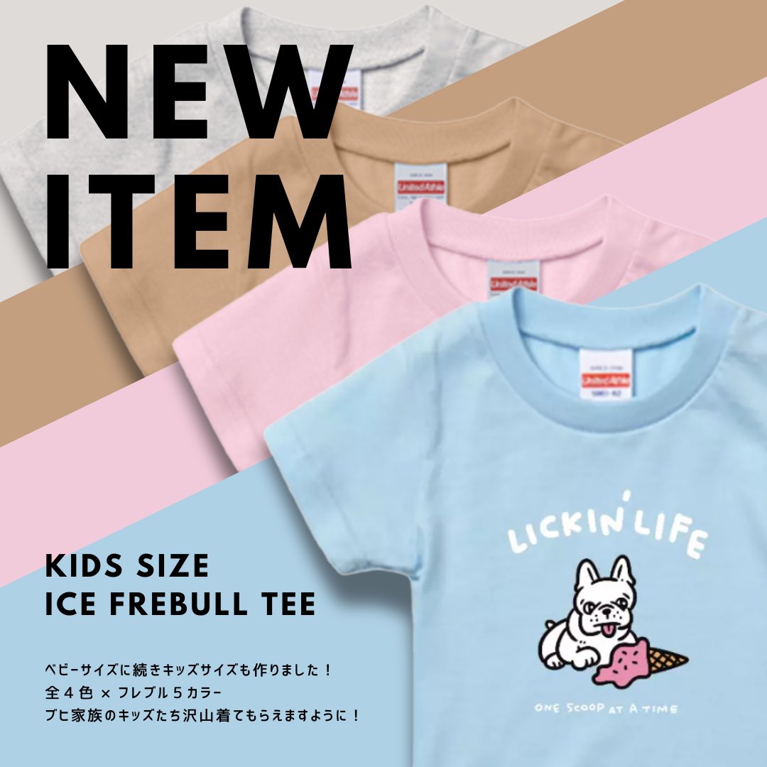 ChiitafrenchUni's tweet photo. アイスフレブルTシャツ

▶︎ベビー
size：90
2色× フレブル5カラー

▶︎キッズ
size：100〜160
4���×フレブル5カラー

▶︎大人用ラグラン
size：XS〜XL
2色× フレブル5カラー

家族皆んなでオソロしちゃって下さい🍨
リンクはプロフィールからお願いします🐾

#フレブルグッズ https://t.co/wKD4jIMhiF
