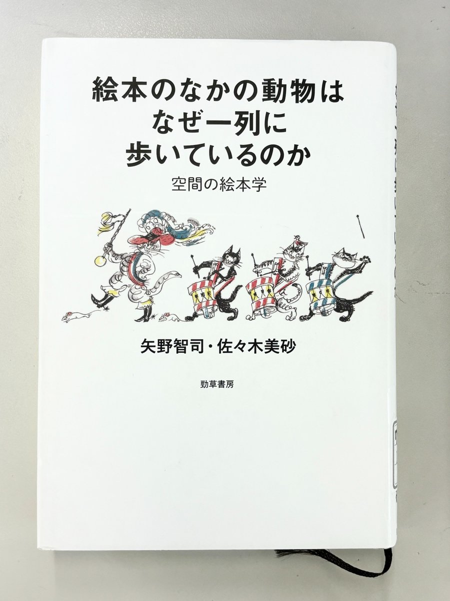 動物絵本をめぐる冒険?動物‐人間学のレッスン 中古 動物絵本をめぐる冒険 動物ー人間学のレッスン⁄勁草書房⁄矢野智司
