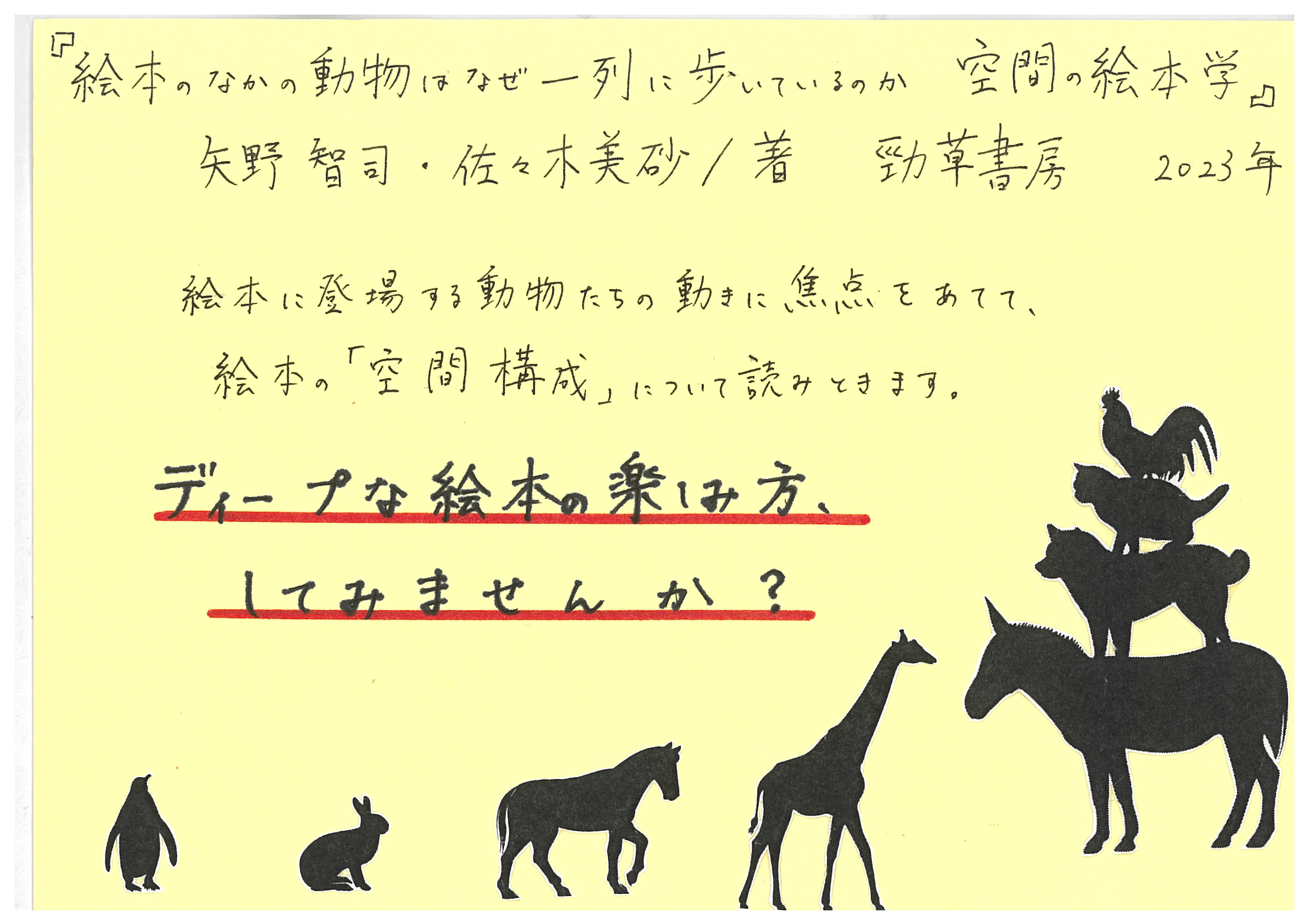 【中古】 動物絵本をめぐる冒険 動物ー人間学のレッスン/勁草書房/矢野智司 動物絵本をめぐる冒険: 動物-人間学のレッスン | 矢野 智司 |本