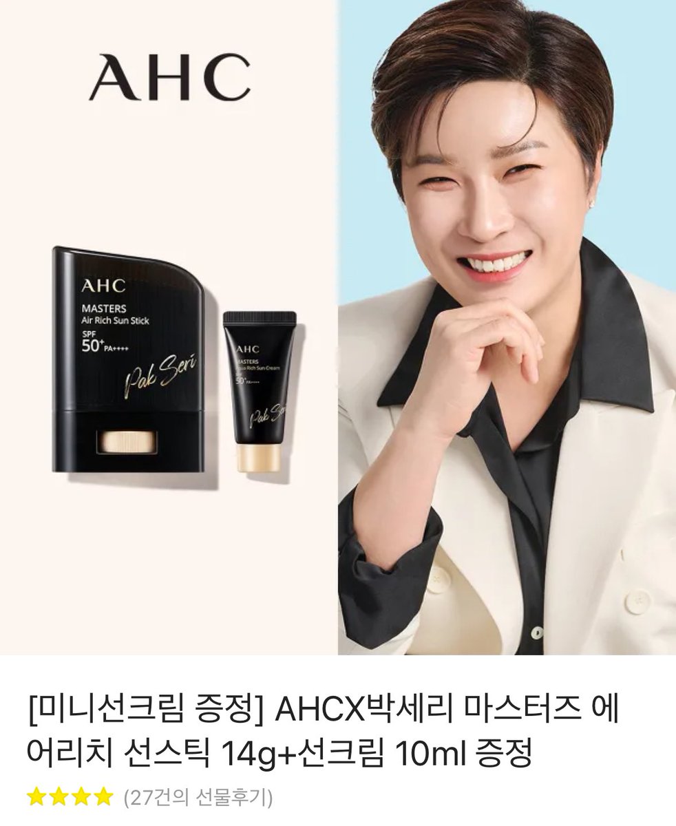 어제 아쉬웠던 나승엽 선수가 오늘은 잘하실 바라며..🙏  #rt 추첨 한분 직관 가실때 사용하시라구 AHC 선스틱을 선물로 드립니다!
야빠한정❌ 롯빠한정 ⭕️ 
당발은 승엽 선수가 멀티히트를 치는 그날💙