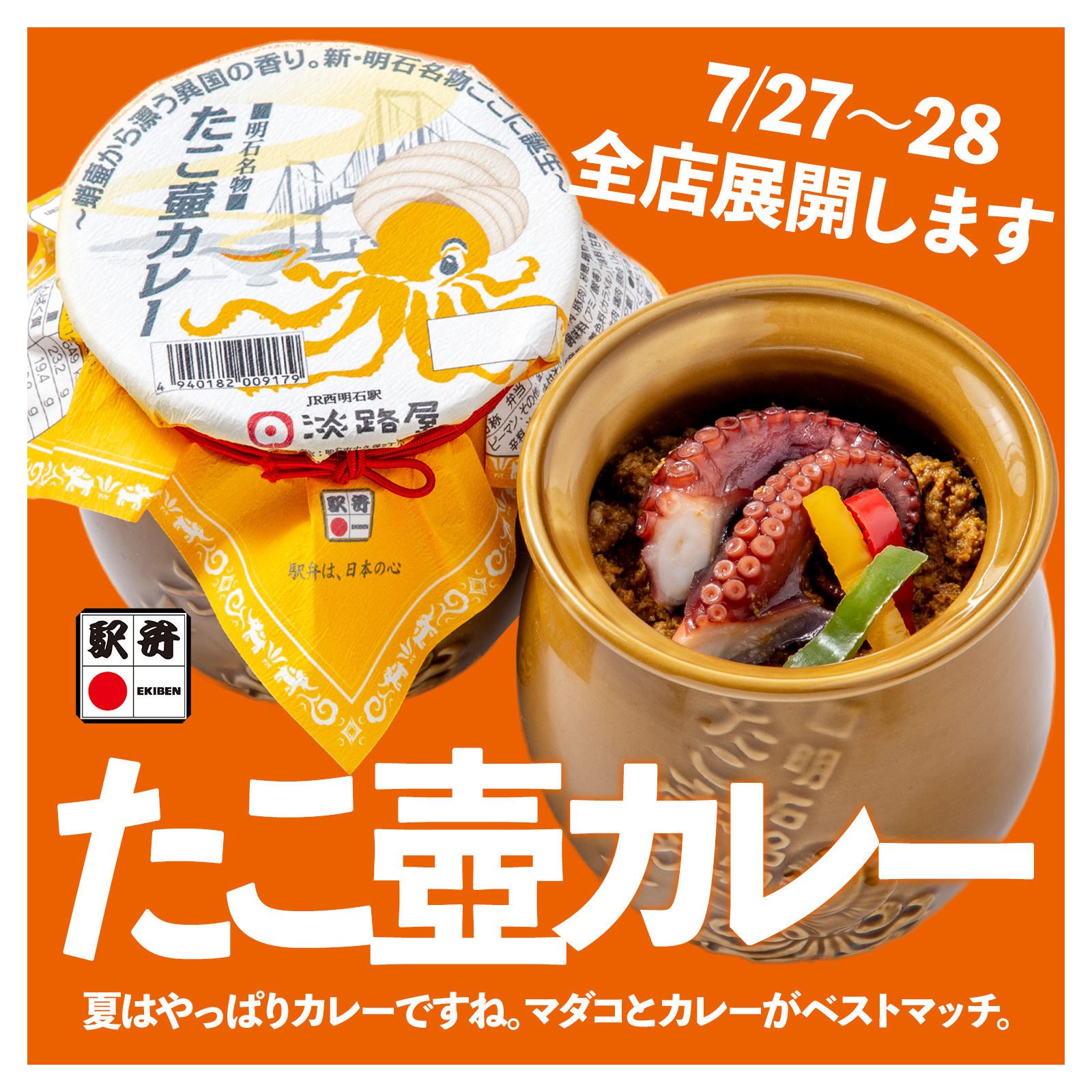 神戸駅弁 淡路屋 على X: 