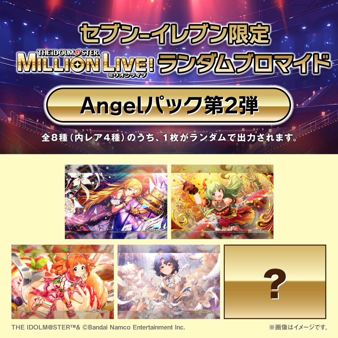 アイドルマスター ミリオンライブ！」のオリジナルランダムブロマイド