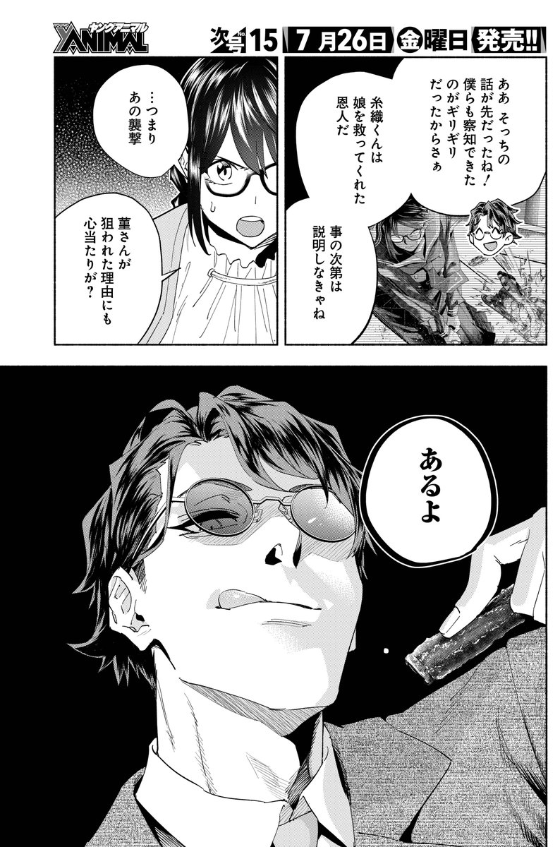 『アウトレイジョウ』第21話更新されました💥🔫 攻略せよ!蟹とイケオジと心理戦🦀 