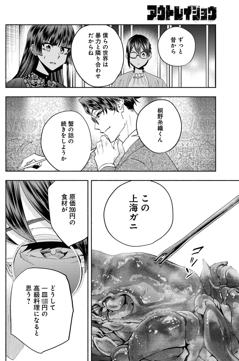 『アウトレイジョウ』第21話更新されました💥🔫 攻略せよ!蟹とイケオジと心理戦🦀 