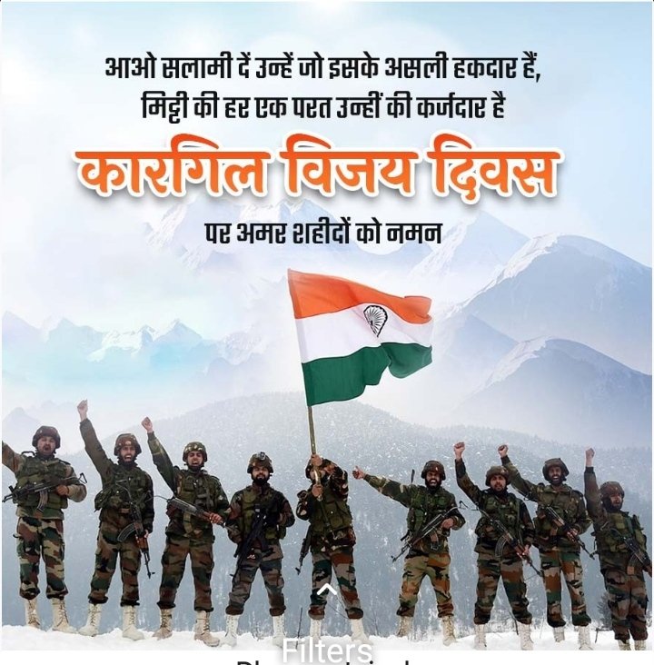 कारगिल के अमर शहीदों को कोटि-कोटि नमन 🙏 और विनम्र श्रद्धांजलि💐💐