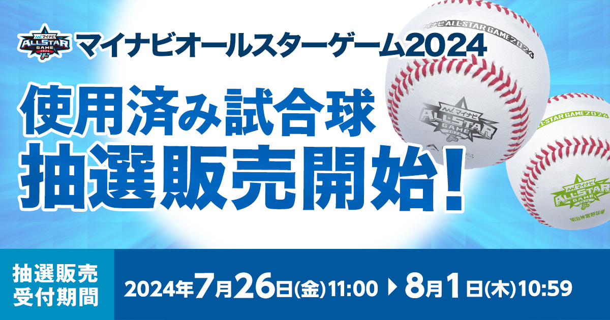 NPBグッズ（公式） on X