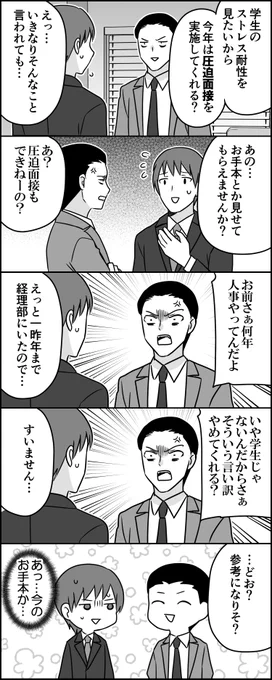圧迫面接 