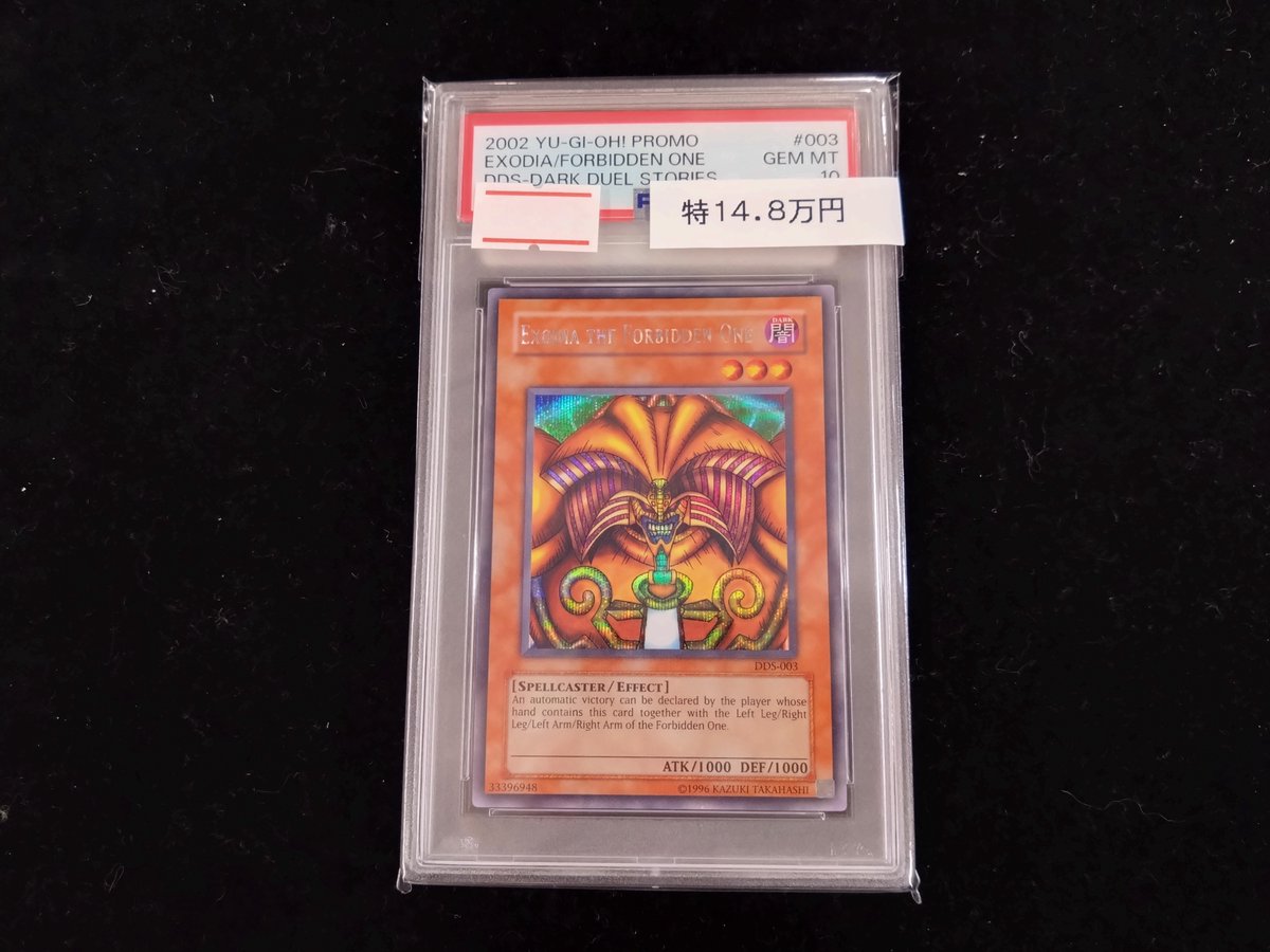 遊戯王 入荷情報】 【PSA10】封印されしエクゾディア [シークレット