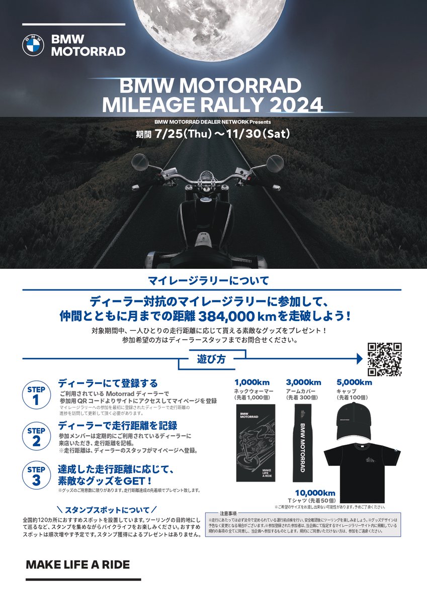 mscharacycle's tweet photo. お待たせいたしました!
今年はマイレージラリーで「月を目指す」です!
今回はスタンプの数ではなくトータルの走行距離がキモです!
エントリーは各ディーラーにて!
https://t.co/mkT5l1IV7a
#BMWMOTORRAD #MSCHARA #原サイクル #マイレージラリー https://t.co/GKyIipRJoW
