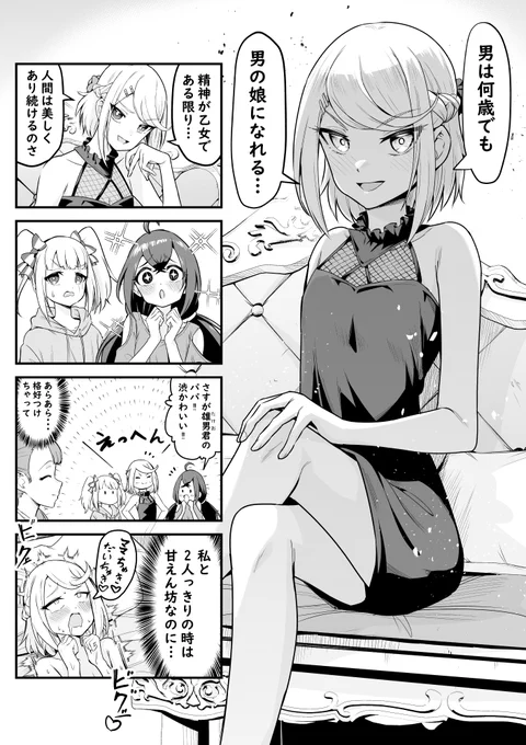 男の娘もっこり配信者⑲ 37歳パパは男の娘。 