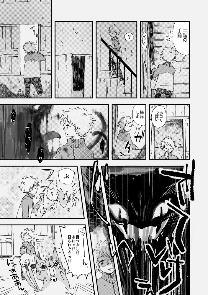 小さな猫またと少年が出会った話。【過去作】 2話/3話 (1/2)   #漫画が読めるハッシュタグ #うちのねこマタ 