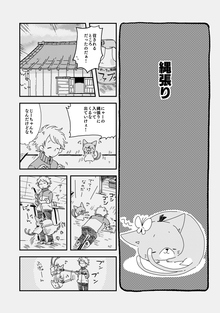 小さな猫またと少年が出会った話。【過去作】 2話/3話 (2/2)   #漫画が読めるハッシュタグ #うちのねこマタ 