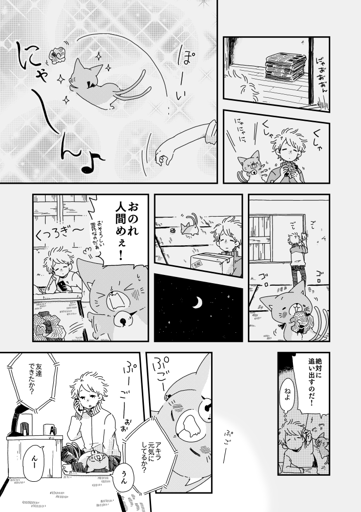 小さな猫またと少年が出会った話。【過去作】 2話/3話 (2/2)   #漫画が読めるハッシュタグ #うちのねこマタ 