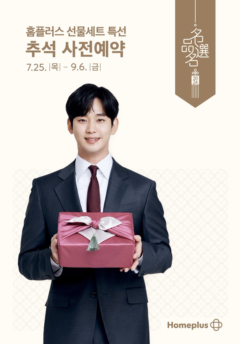 kimsoohyunphils's tweet photo. [CF]
Actor Kim Soohyun in Homeplus Express CF 2024.
Via: KSH Forum
#김수현 #KimSooHyun #金秀賢 #キムスヒョン
#QueenOfTears #HyunWoo #baekhyunwoo #Homeplus #homeplusexpress https://t.co/2C1WLt0Lre
