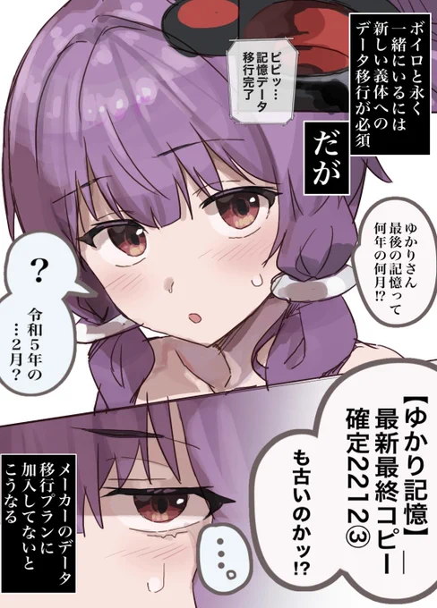 ボイロの記憶データ移行 大体みんなこうなる