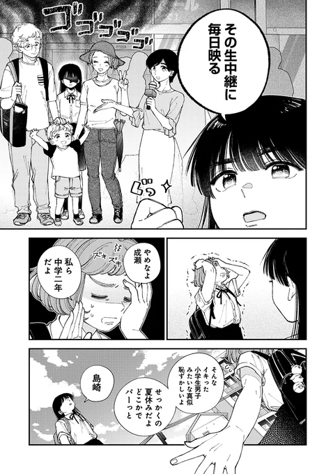中学2年の夏休み、幼馴染がまた変なことを言い出した。(2/8) 