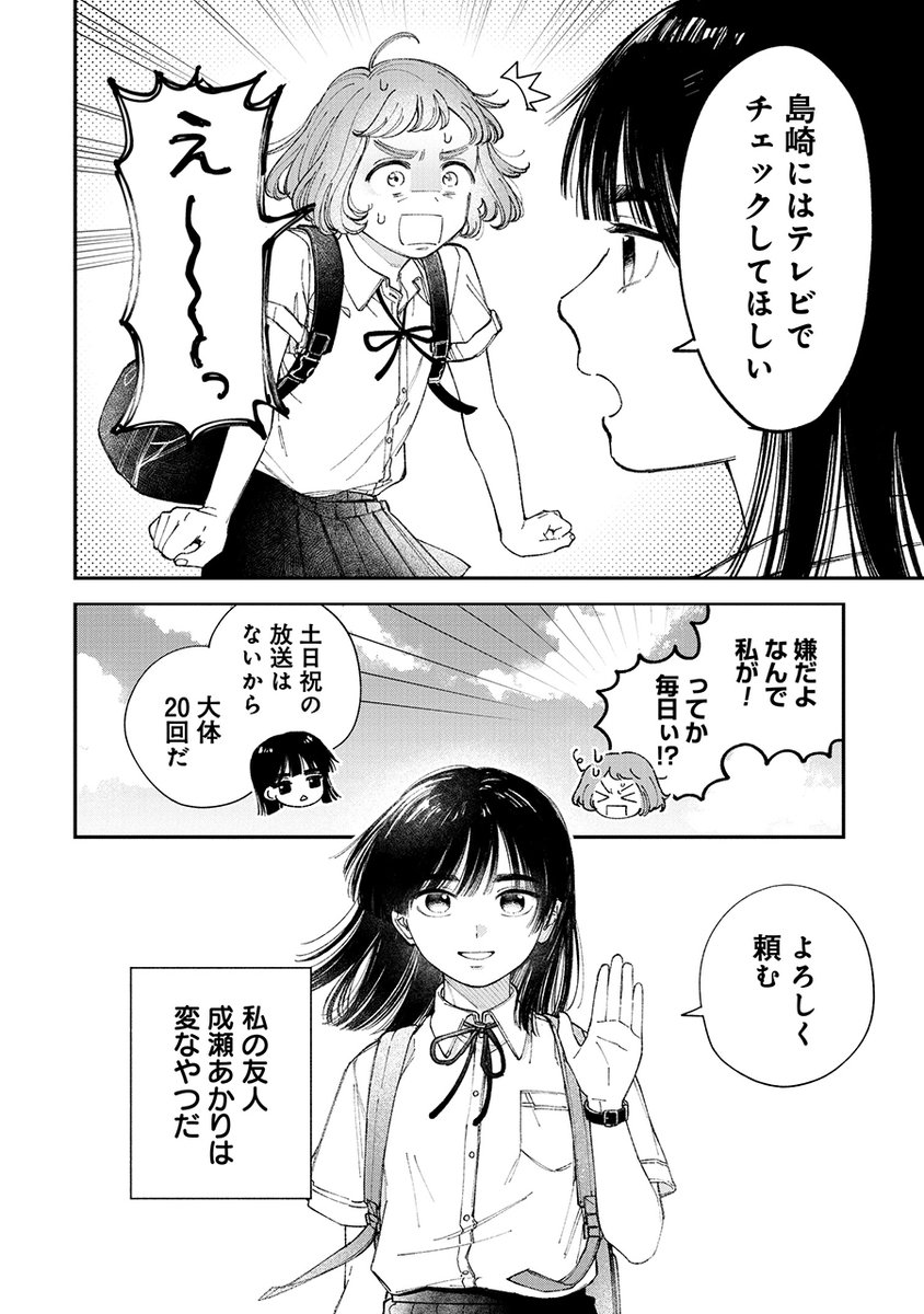 中学2年の夏休み、幼馴染がまた変なことを言い出した。(2/8) 