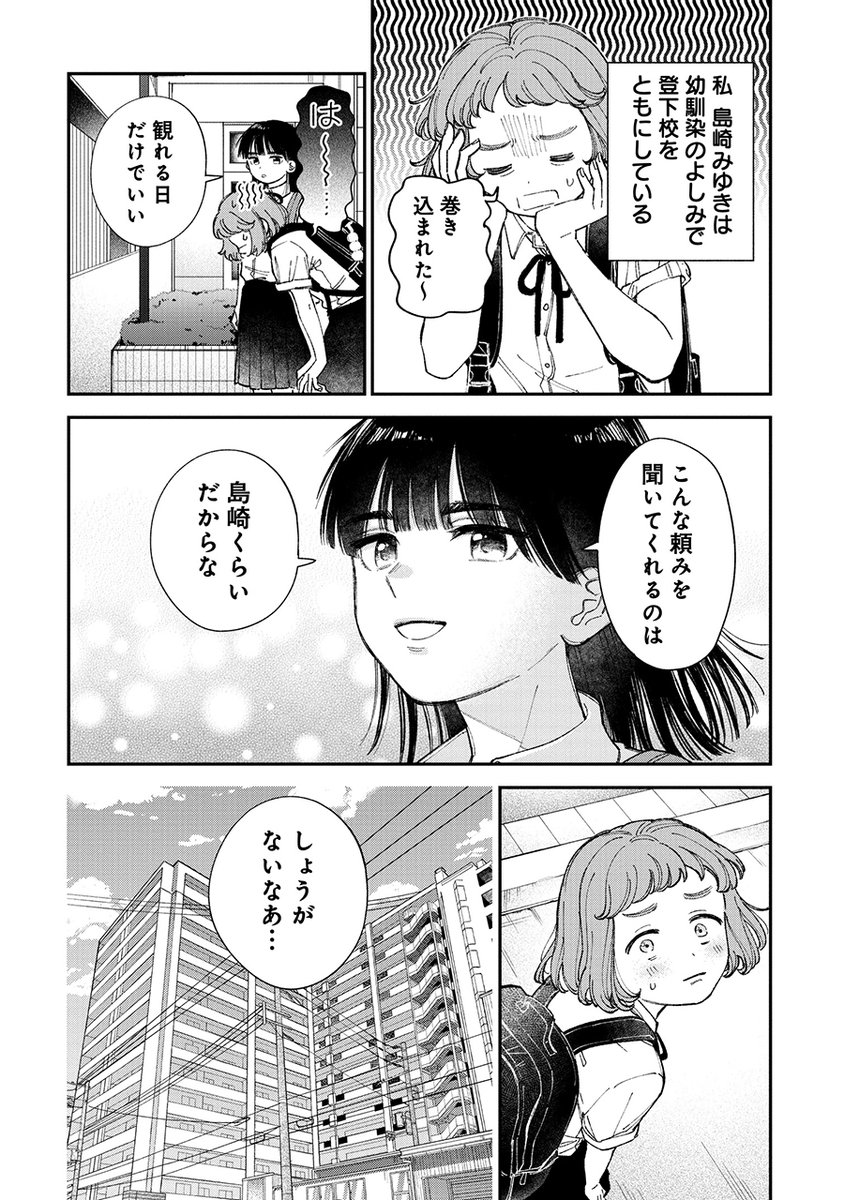 中学2年の夏休み、幼馴染がまた変なことを言い出した。(3/8) 