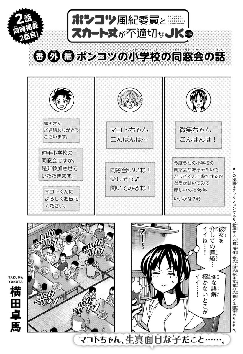 そして同日発売!少年シリウス!
「ポンコツ風紀委員とスカート丈が不適切なJKの話」最新話と番外編が載ってます!

夏休みに突入しても、漫研部員に休む暇なし!
アシスタントに駆り出された風見さんは、今更な事実に気づく!?
番外編は桜大門くんの同窓会!昔の友達、勅使河原くんの贖罪なるか?! 