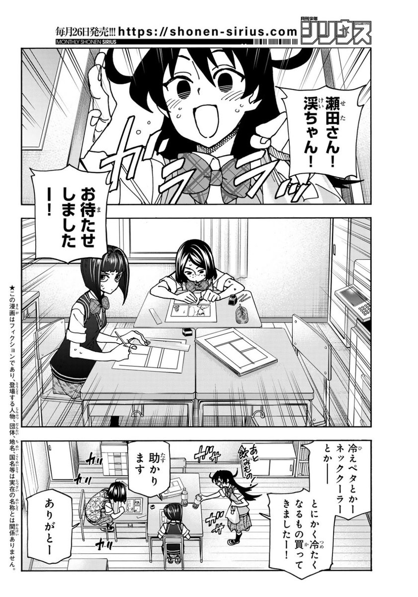 そして同日発売!少年シリウス!
「ポンコツ風紀委員とスカート丈が不適切なJKの話」最新話と番外編が載ってます!

夏休みに突入しても、漫研部員に休む暇なし!
アシスタントに駆り出された風見さんは、今更な事実に気づく!?
番外編は桜大門くんの同窓会!昔の友達、勅使河原くんの贖罪なるか?! 