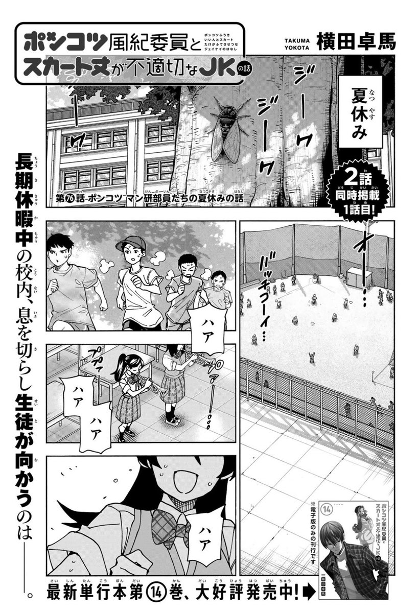 そして同日発売!少年シリウス!
「ポンコツ風紀委員とスカート丈が不適切なJKの話」最新話と番外編が載ってます!

夏休みに突入しても、漫研部員に休む暇なし!
アシスタントに駆り出された風見さんは、今更な事実に気づく!?
番外編は桜大門くんの同窓会!昔の友達、勅使河原くんの贖罪なるか?! 