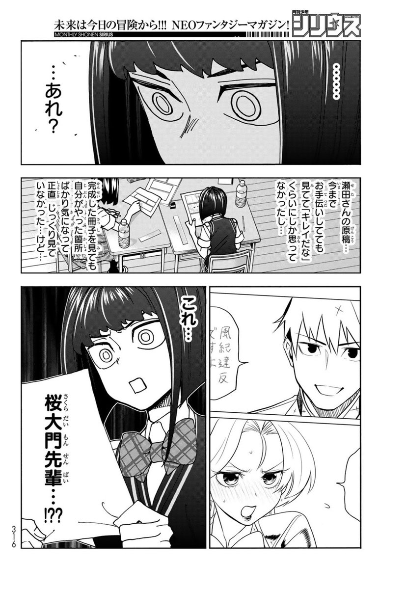 そして同日発売!少年シリウス!
「ポンコツ風紀委員とスカート丈が不適切なJKの話」最新話と番外編が載ってます!

夏休みに突入しても、漫研部員に休む暇なし!
アシスタントに駆り出された風見さんは、今更な事実に気づく!?
番外編は桜大門くんの同窓会!昔の友達、勅使河原くんの贖罪なるか?! 
