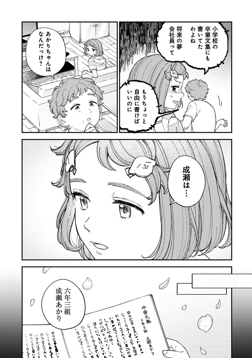 中学2年の夏休み、幼馴染がまた変なことを言い出した。(4/8) 