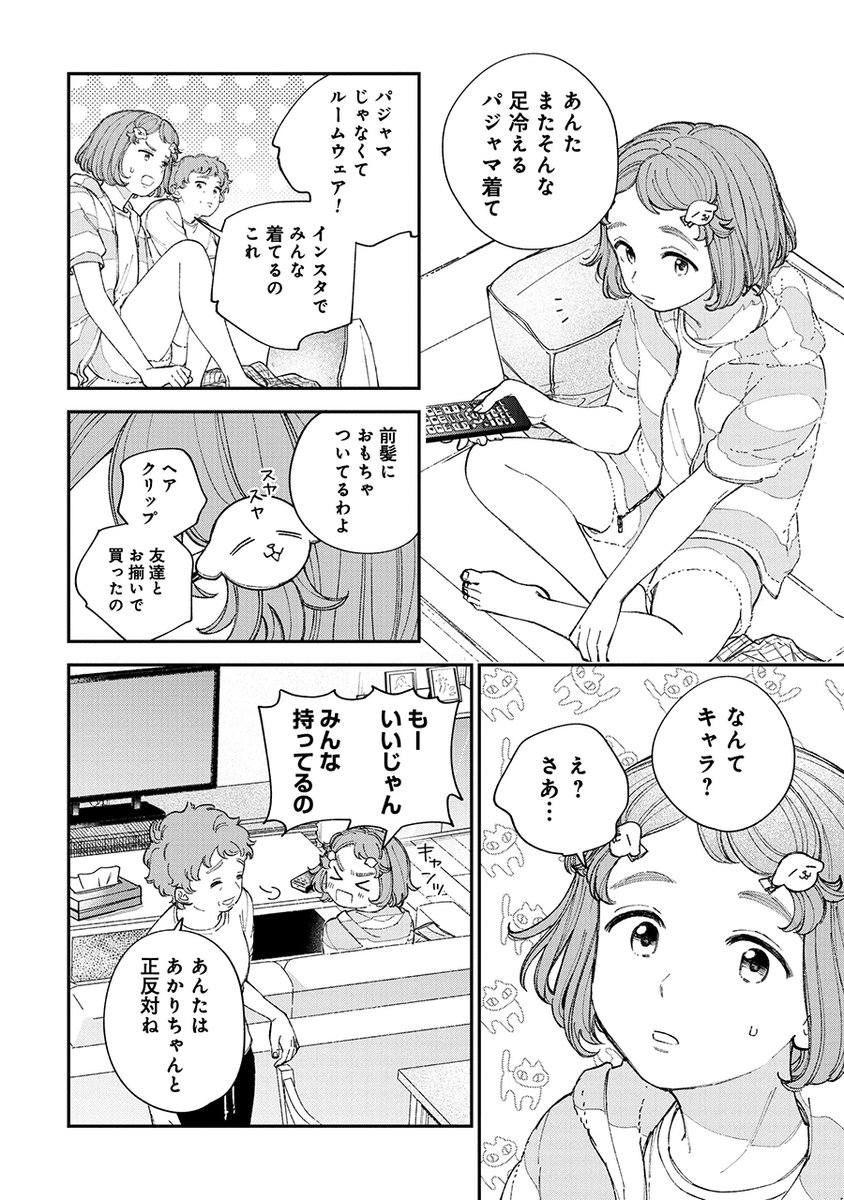 中学2年の夏休み、幼馴染がまた変なことを言い出した。(4/8) 