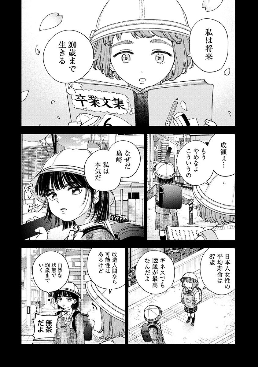 中学2年の夏休み、幼馴染がまた変なことを言い出した。(4/8) 