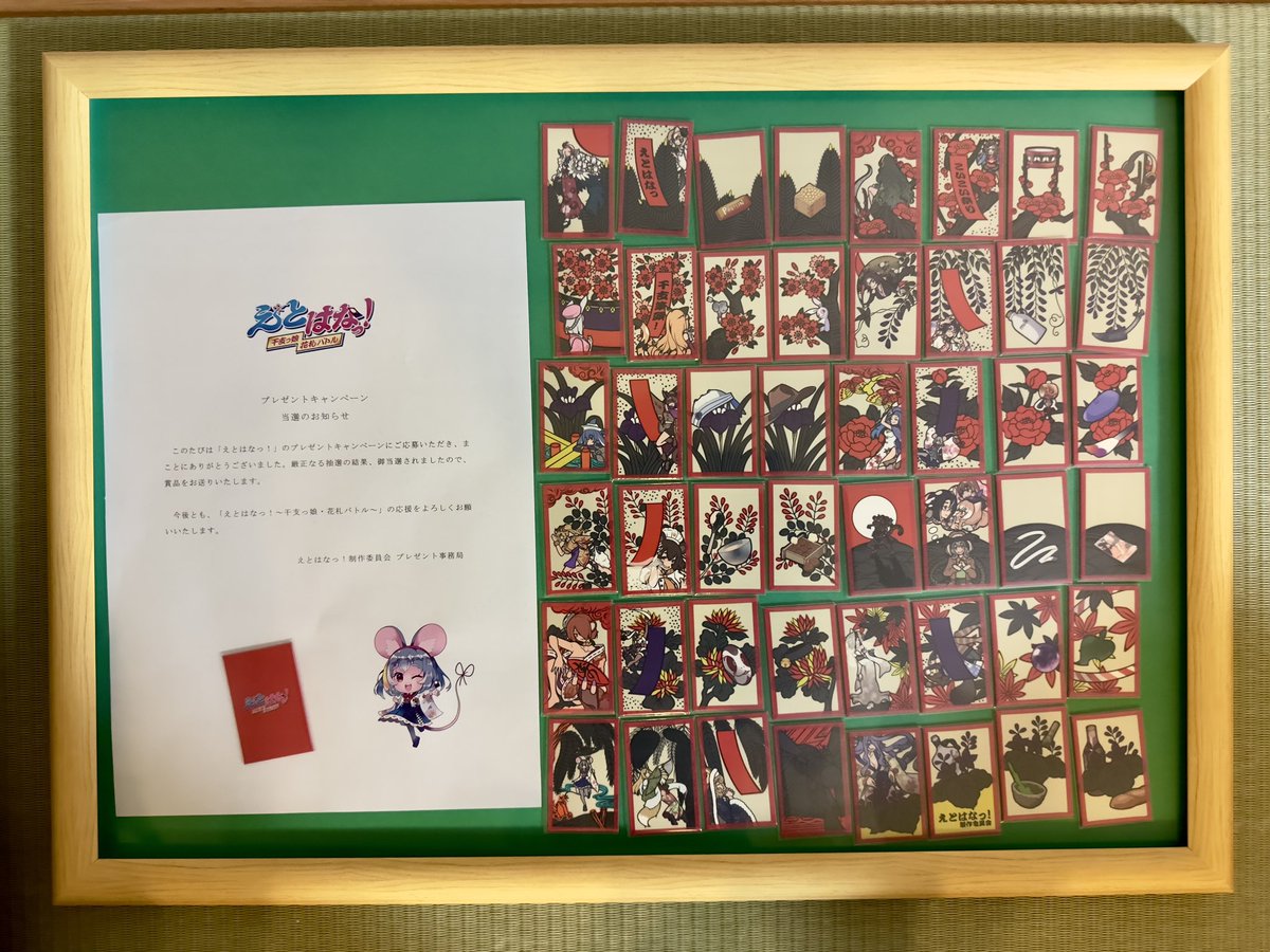 えとはなっ！花札リアルグッズを額に入れるー その前にどんな収まり方