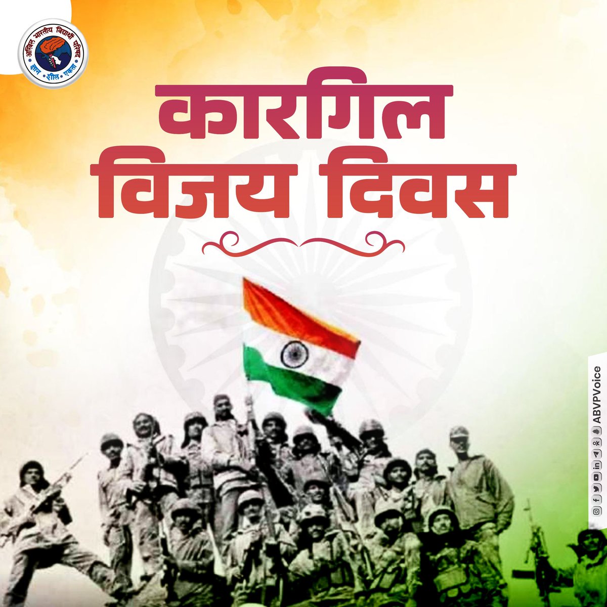 vipinuniyall's tweet photo. राष्ट्र की रक्षा करते हुए अपने प्राणों का उत्सर्ग करने वाले भारतीय सेना के अमर बलिदानियों को कारगिल विजय दिवस पर श्रद्धांजलि । आपके कारण पूरा राष्ट्र सुरक्षित है 
# https://t.co/17GAPkWf4l