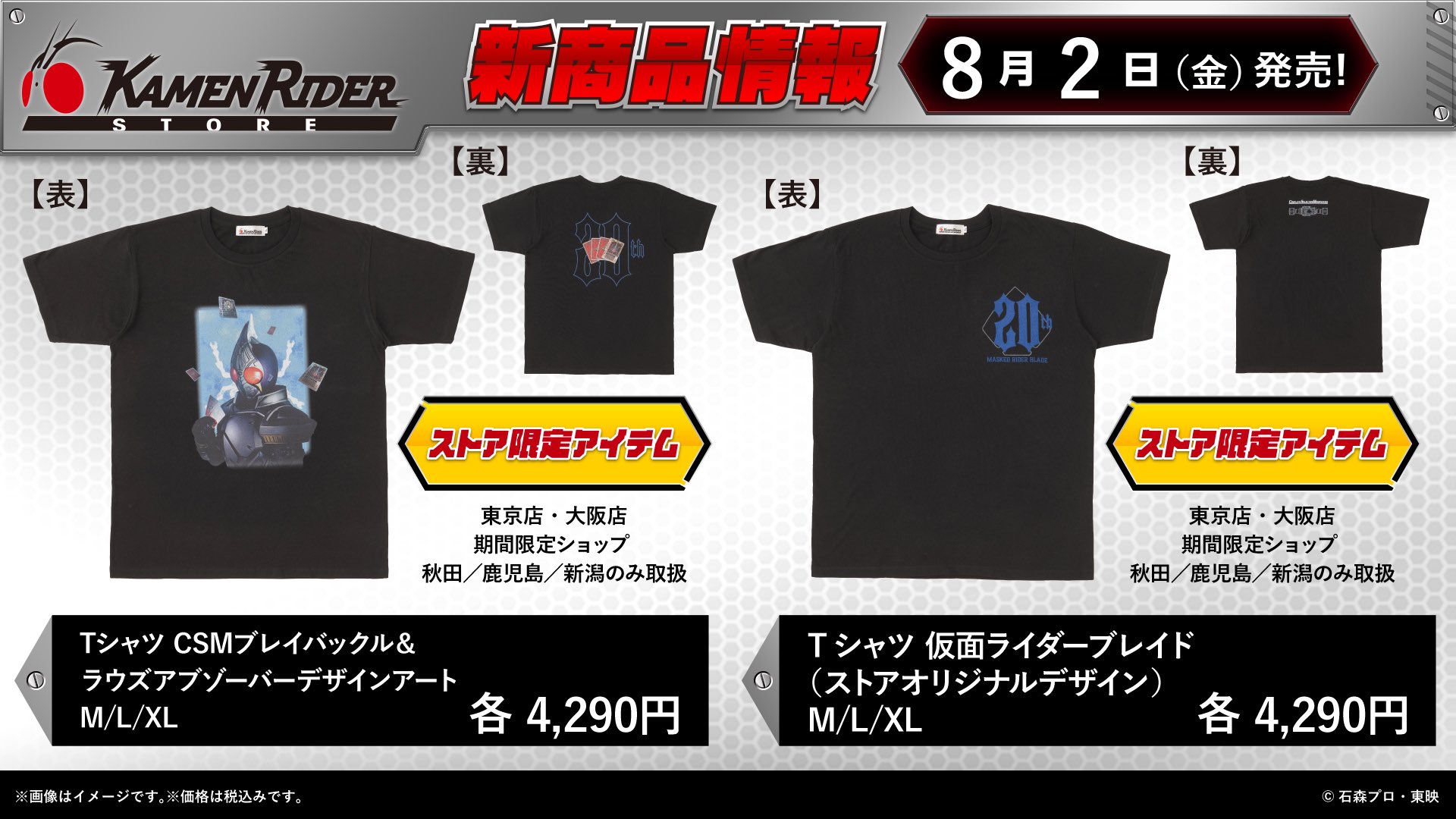 仮面ライダーストア on X: 