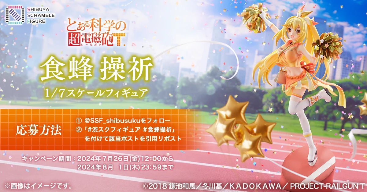 SHIBUYA SCRAMBLE FIGURE公式 on X: 