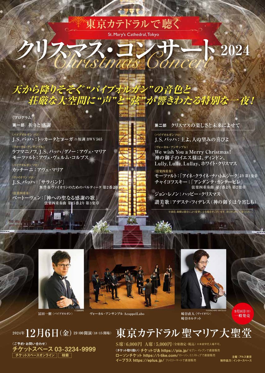 tspace9's tweet photo. ＼開催決定‼️／
✨東京カテドラルで聴く 
クリスマス・コンサート 2024✨
2024年12月6日(金)19時開演
#東京カテドラル聖マリア大聖堂

5年ぶりの東京カテドラルでの公演が決定です👼
特別な空間に響き渡る楽曲の数々をお楽しみください🎶
先行予約のご案内詳細はこちらから👇
https://t.co/BDP116kGqH https://t.co/HpzYiYDTMO
