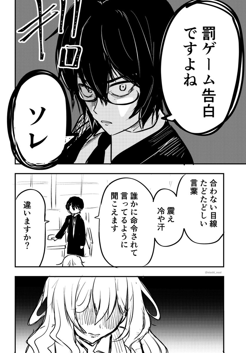 罰ゲームで告白するギャルと、真面目なオタク #創作漫画 #漫画が読めるハッシュタグ