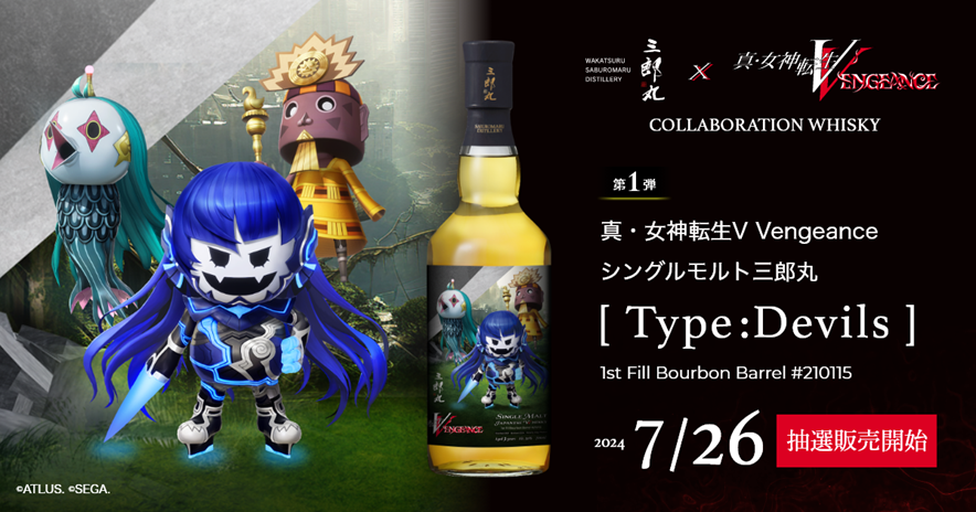 シングルモルト 三郎丸 真・女神転生if…軽子坂高校同窓会記念 700ml 1