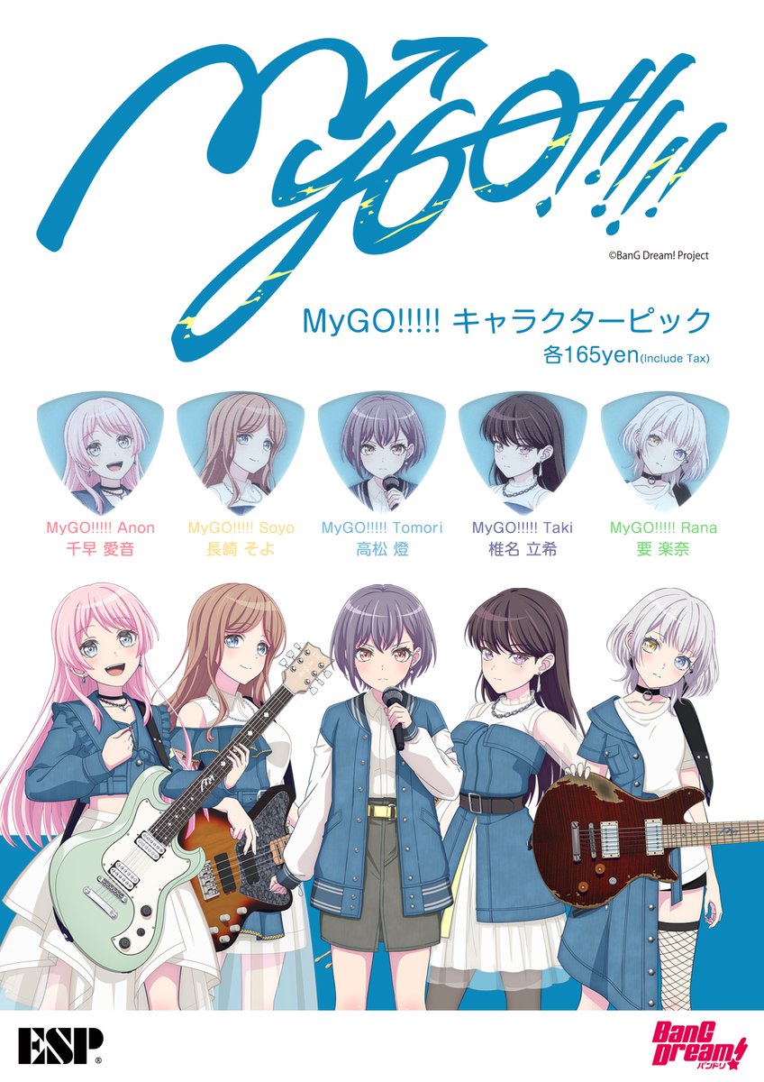 バンドリ！　ピック　MyGO!!!!!
