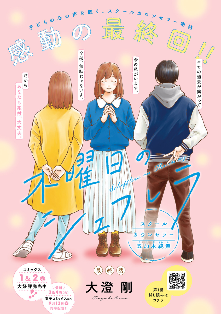 画像左下に描いていただいてますが、 「木曜日のシェフレラ」3&4巻が、9月13日の金曜日に同時配信されます!!! こちら、電子版のみとなりますが、お読みいただけたらとても嬉しいです。 紙派の方、紙でお届けできずに申し訳ありません!!ごめん! 1&2巻もぜひ、よろしくお願いいたします!