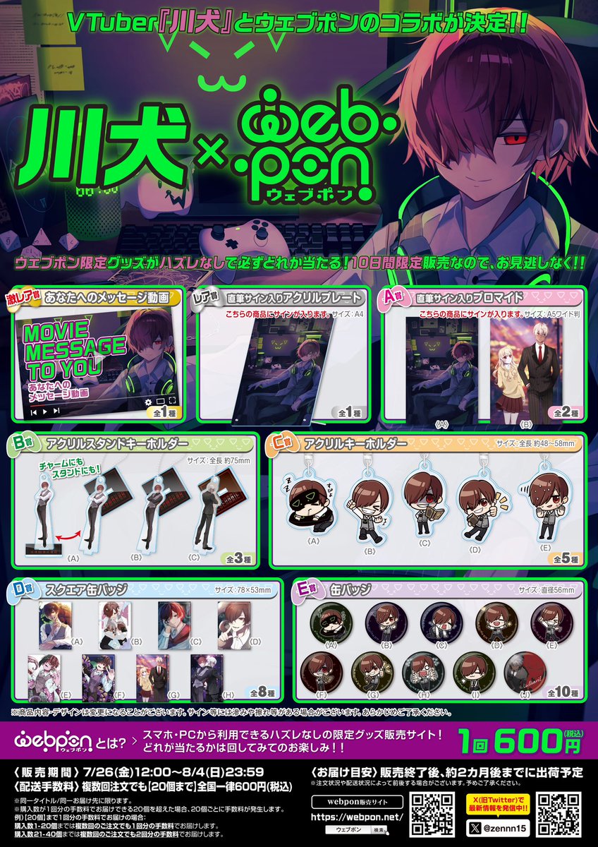 ウェブポン　川犬 作品TOP ｜限定グッズのカプセルプライズ ウェブポン