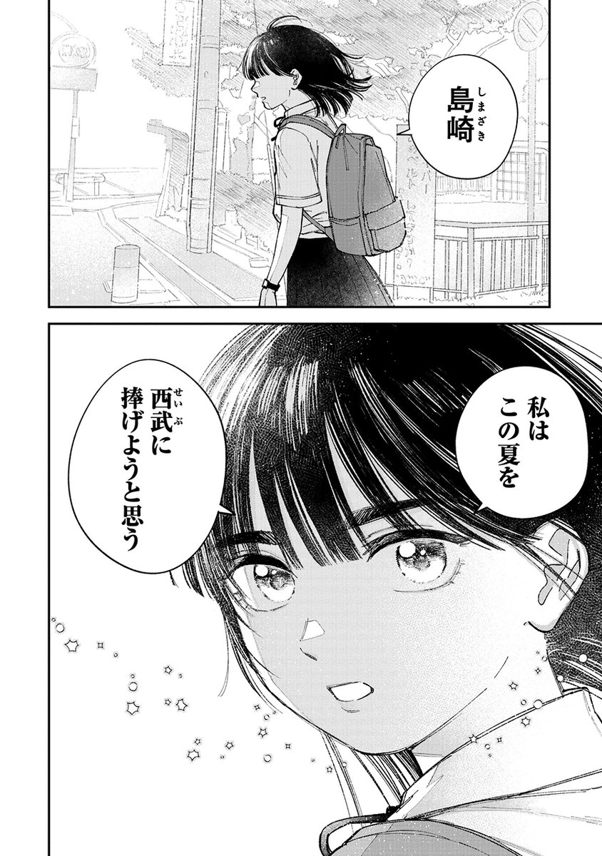 中学2年の夏休み、幼馴染がまた変なことを言い出した。(1/8) 