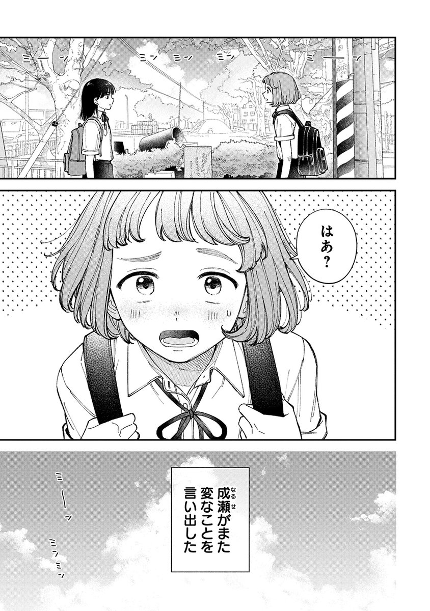 中学2年の夏休み、幼馴染がまた変なことを言い出した。(1/8) 