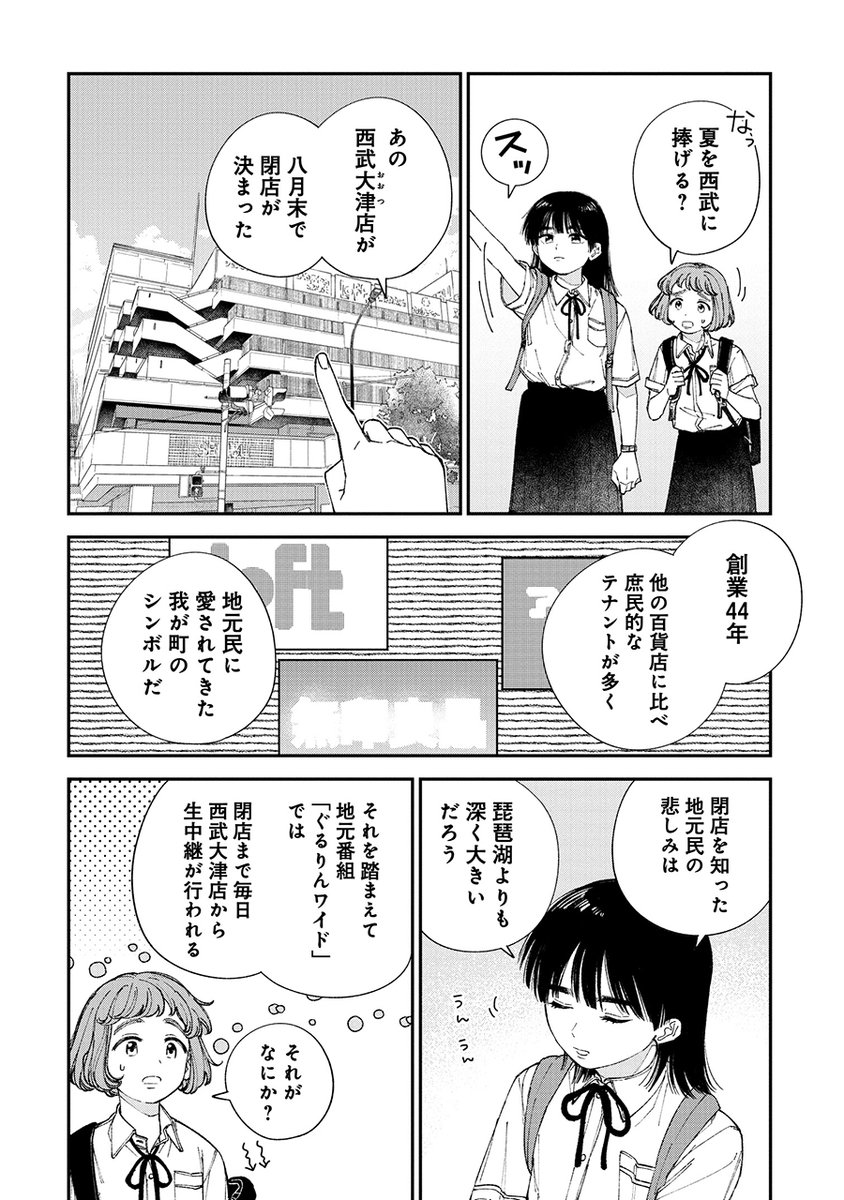 中学2年の夏休み、幼馴染がまた変なことを言い出した。(1/8) 
