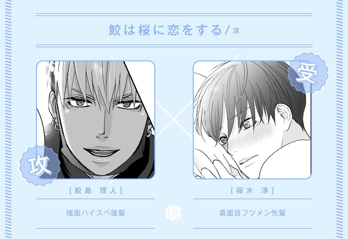 🌟フォロー＆RP企画🌟 ＼ 🦈＃鮫は桜に恋をする② 🌸 ＃涼