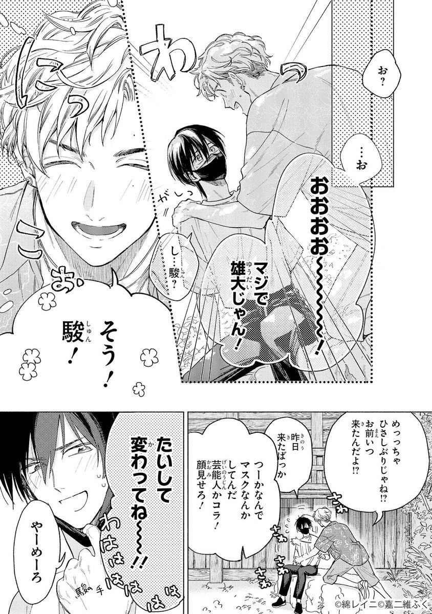 (3/4)
ゆるキュン幼馴染BL
#彼方の君の手 
