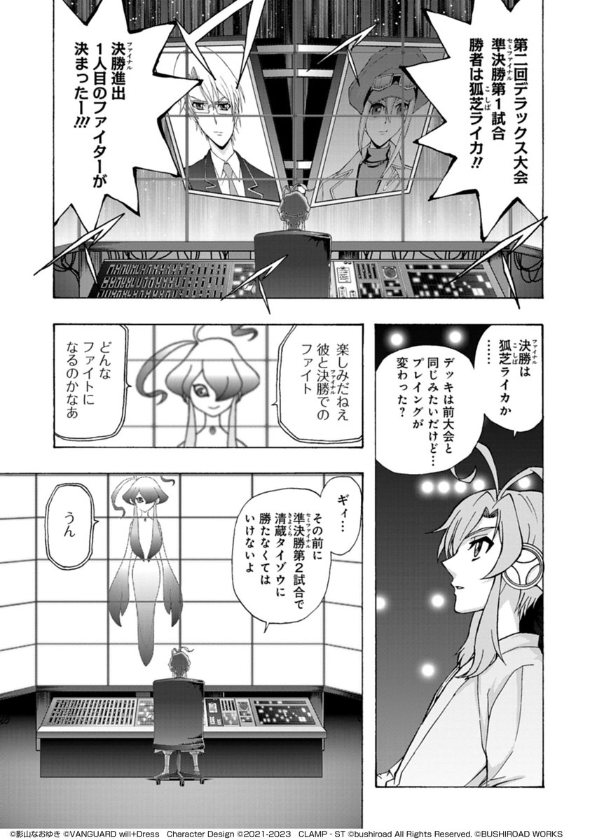 comic_growl's tweet photo. 【#コミックグロウル 更新】
影山なおゆき先生/伊藤 彰先生
『カードファイト!! ヴァンガード will+Dress D2』
第9話

[https://t.co/T8UXBWYXLX]

グループリーグ全勝同士の戦い
無敗で決戦に勝ち上がるのは――!?

#ヴァンガード
#willDress https://t.co/VDruxHOk0o