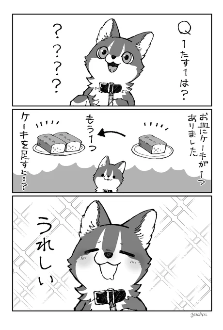 再掲 さんすうできるかな #でか獣