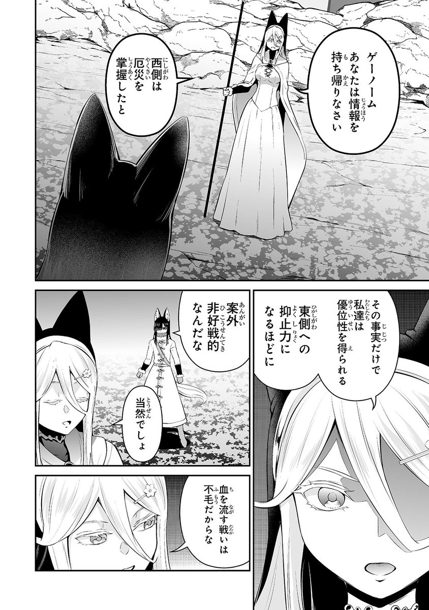 サラリーマンが異世界に行ったら四天王になった話 第86話です!  サラリーマン四天王アニメ化決定です!  [ https://comic-gardo.com/episode/2550689798759055690 ]
