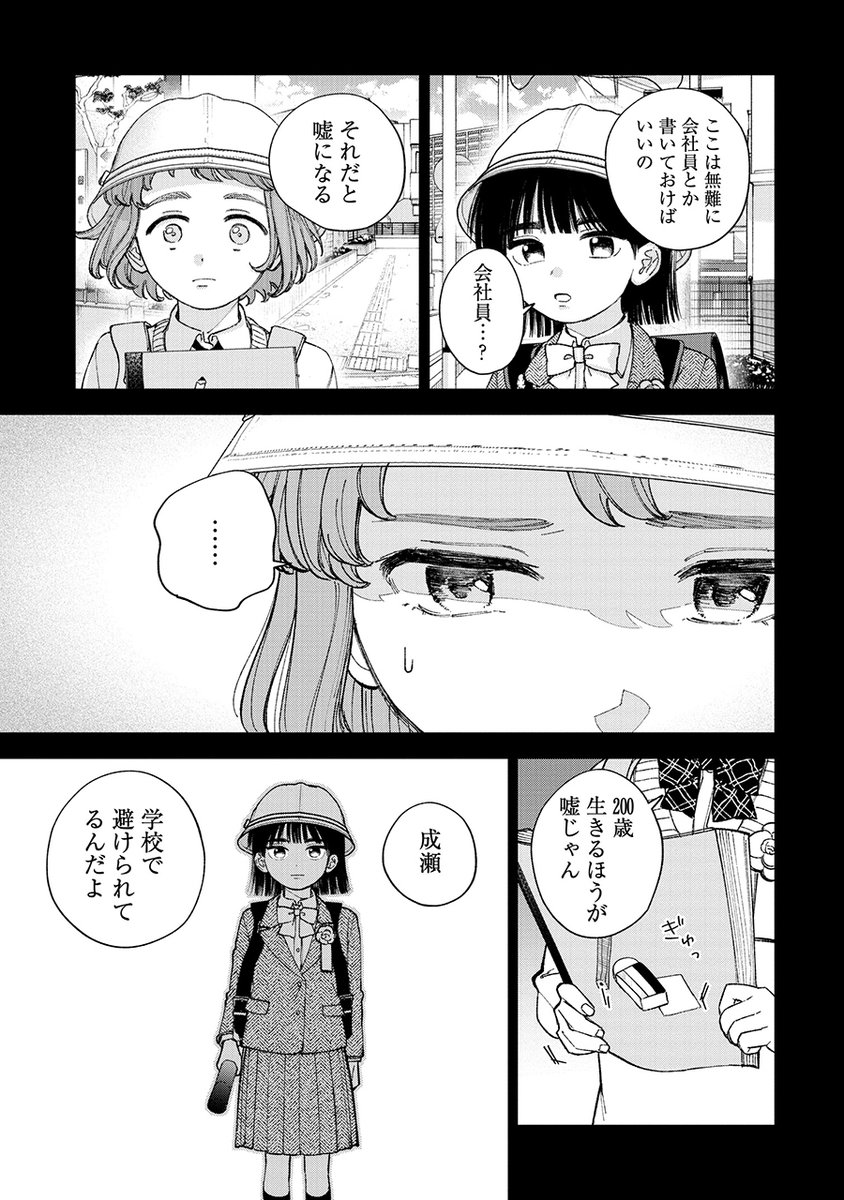 中学2年の夏休み、幼馴染がまた変なことを言い出した。(5/8) 